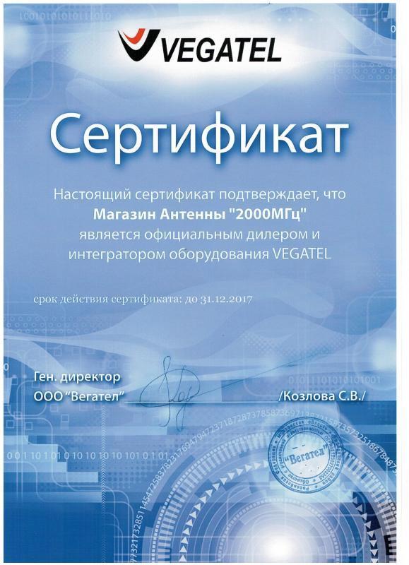 Сертификат официального дилера "Vegatel"